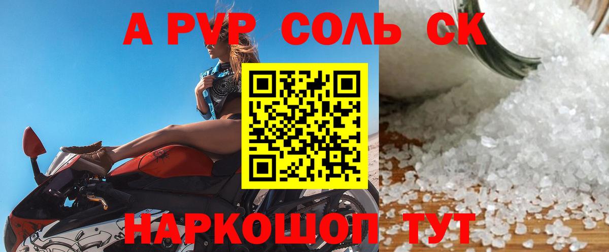 APVP Соль Магадан