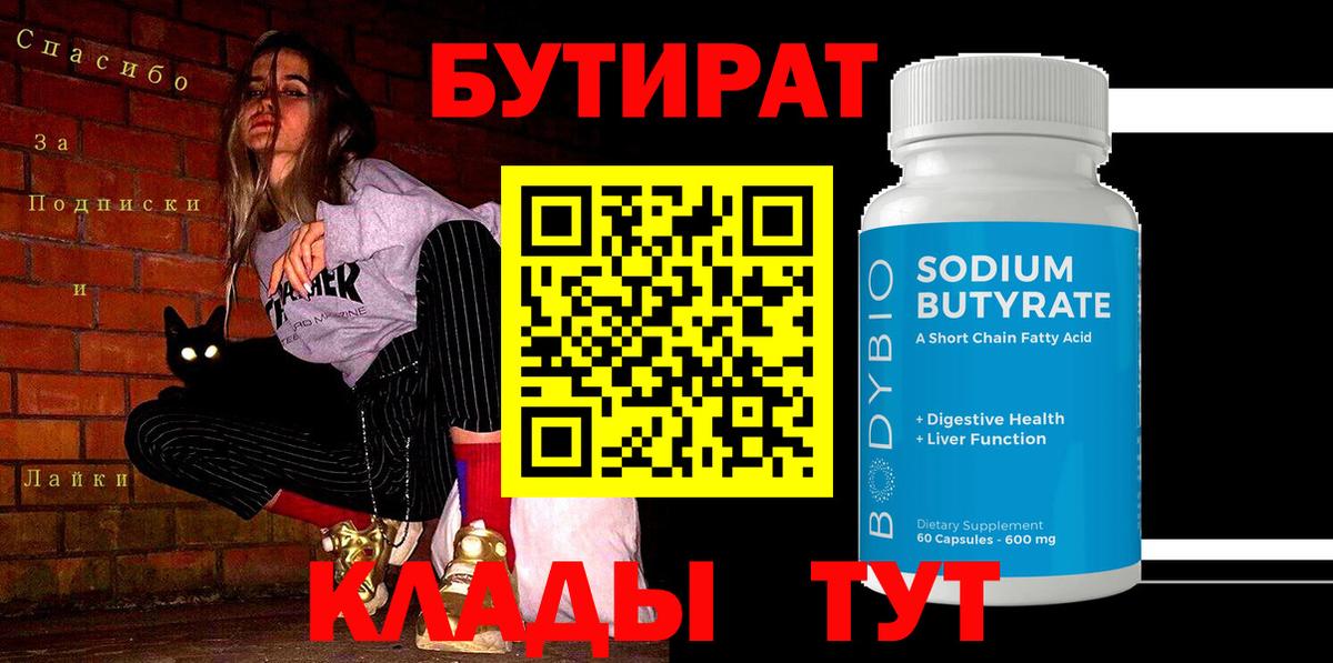 БУТИРАТ BDO  Вход с VPN  Магадан 