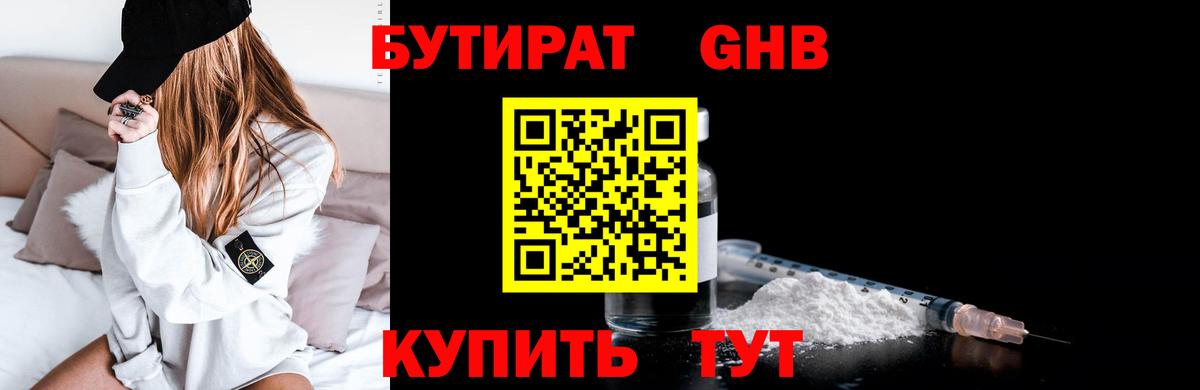 Бутират GHB Магадан