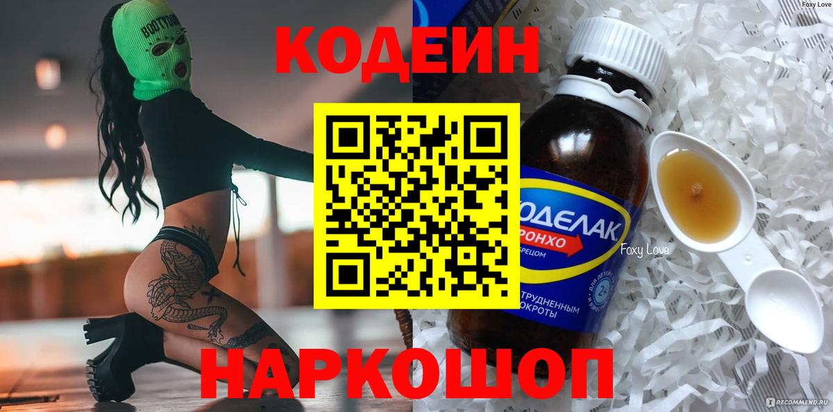 Codein напиток Lean (лин)  Вход с VPN  Магадан  Кодеин Purple Drank 