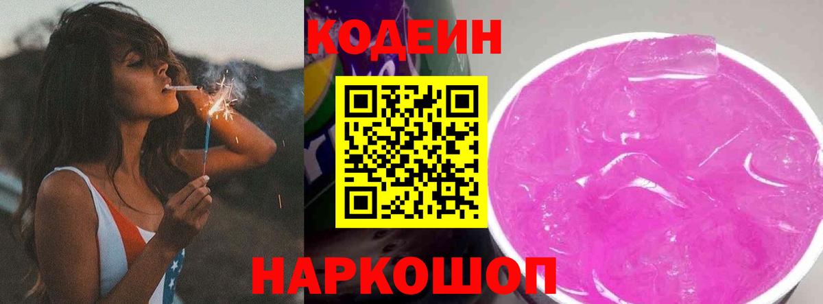 Кодеин напиток Lean (лин) Магадан