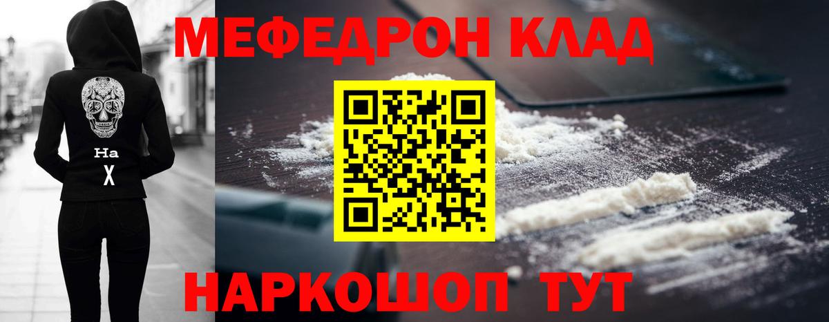 Меф мяу мяу Магадан