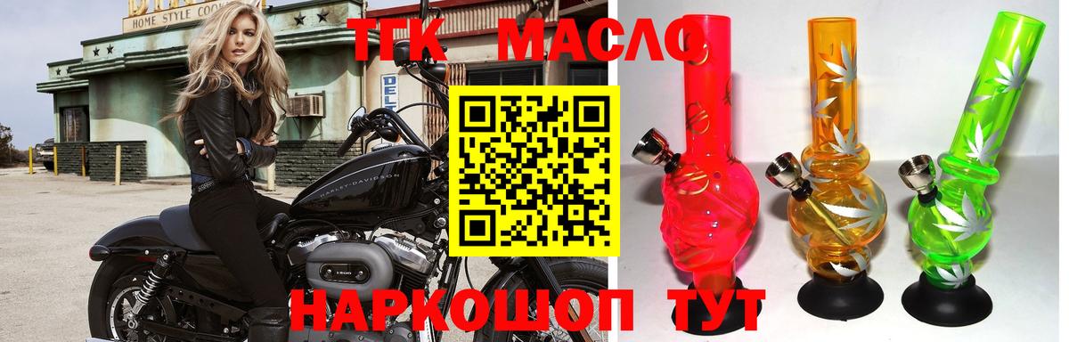 ТГК гашишное масло Магадан